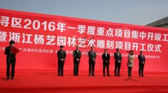 华夏石艺，匠心营造；荣耀浙江，转型腾飞