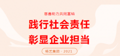 CC网投集团向湖州市南浔区慈善总会捐款30万元