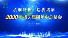 CC网投集团2020年中总结大会召开
