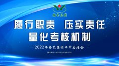 <b>CC网投年中会|履行职责，压实责任，量化考核机制</b>