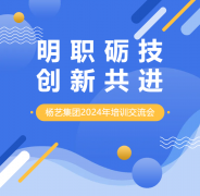明职砺技，创新共进 | CC网投集团2024年培训交流会