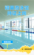 精英游泳馆持证上岗，等您pick