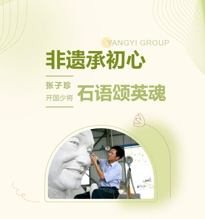 非遗承初心，石语颂英魂 | 张子珍将军夫妇雕塑落成